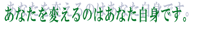 ���Ȃ���ς���̂͂��Ȃ����g�ł��B